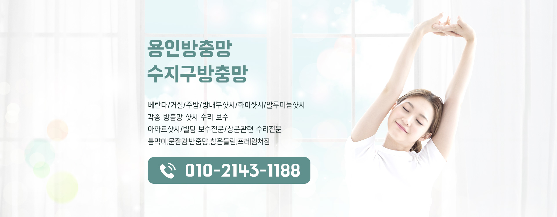 용인방충망 PC 비주얼 0